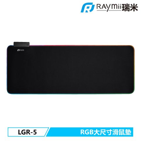 瑞米 Raymii GameArm® LGR-5 電競RGB發光滑鼠墊