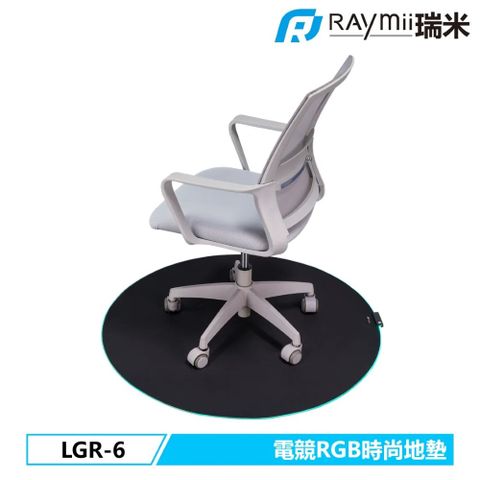 Raymii 瑞米 GameArm LGR-6 電競RGB時尚電腦椅地墊