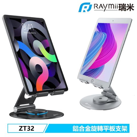 Raymii 瑞米 旋轉底座超方便 ! iPad Pro也適用 ! ZT32 鋁合金旋轉平板增高支架