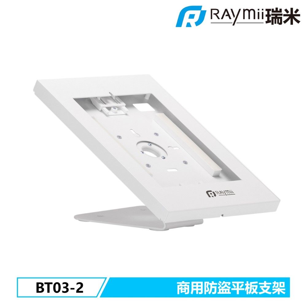 Raymii 瑞米   BT03-2 防盜平板支架 壁掛 商用 零售 門市