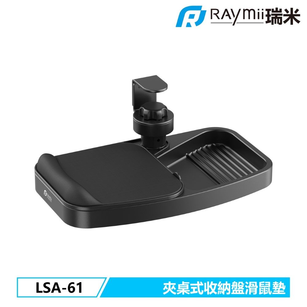 Raymii 瑞米   LSA-61 夾桌式收納抽屜滑鼠墊