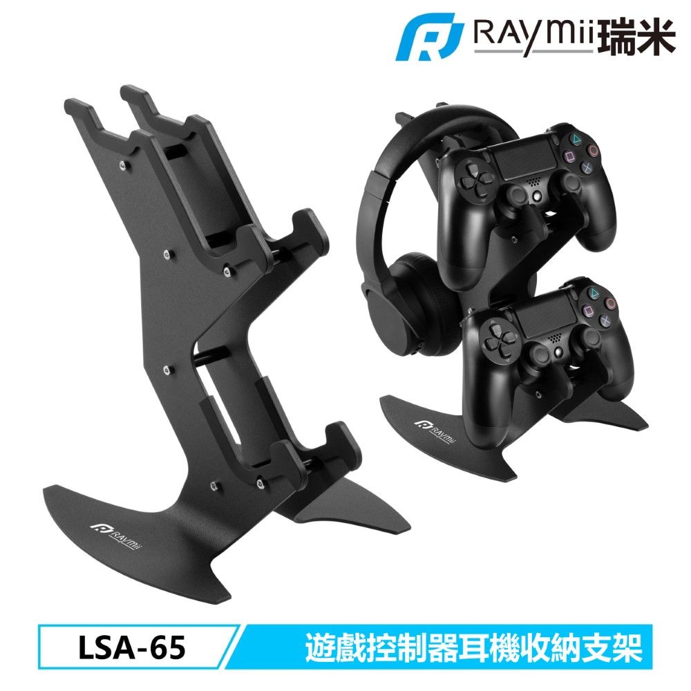 Raymii 瑞米   GameArm LSA-65 PS XBOX SWITCH PC 遊戲控制器耳機收納支架 手把掛架 耳機架