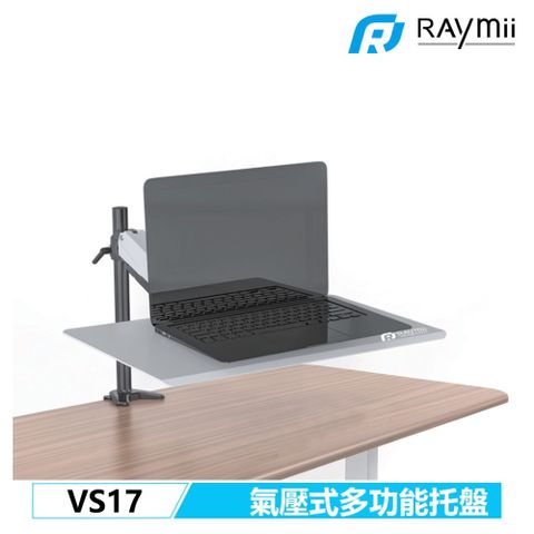 Raymii 瑞米 VS17 氣壓式鋁合金筆電托盤 多功能增高支架