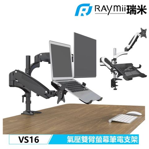 Raymii VS16 鋁合金氣壓式雙螢幕支架 螢幕架 螢幕增高支架