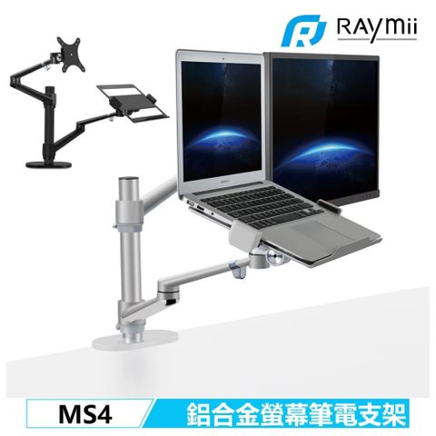 Raymii MS4 鋁合金懸臂式螢幕筆電伸縮支架