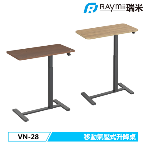 Raymii 瑞米 VN-28 氣壓式時尚移動升降桌 辦公桌