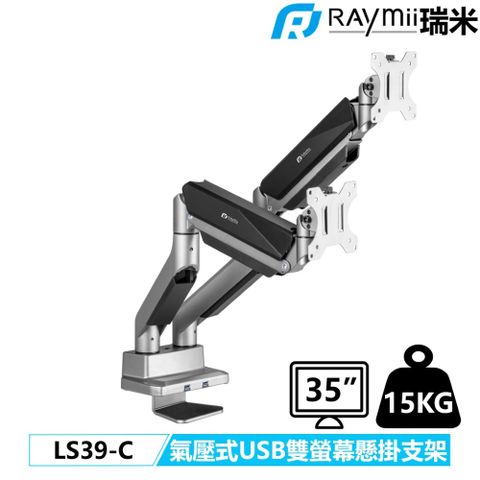 Raymii 瑞米 LS39-C 高負重 氣壓式雙螢幕支架 螢幕架 螢幕伸縮懸掛支架