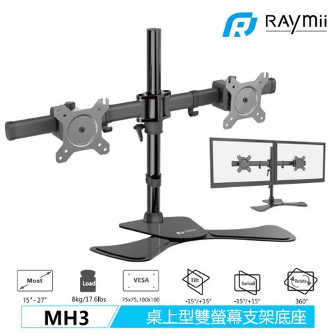 Raymii 瑞米 MH3 15-27吋 桌上型雙螢幕懸掛支架底座