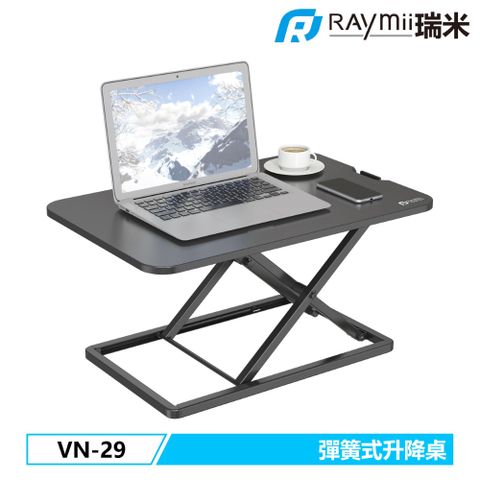 Raymii VN-29 彈簧式升降桌