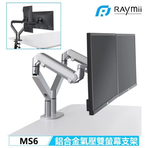 Raymii 瑞米 MS6 氣壓式雙臂鋁合金螢幕伸縮懸掛支架