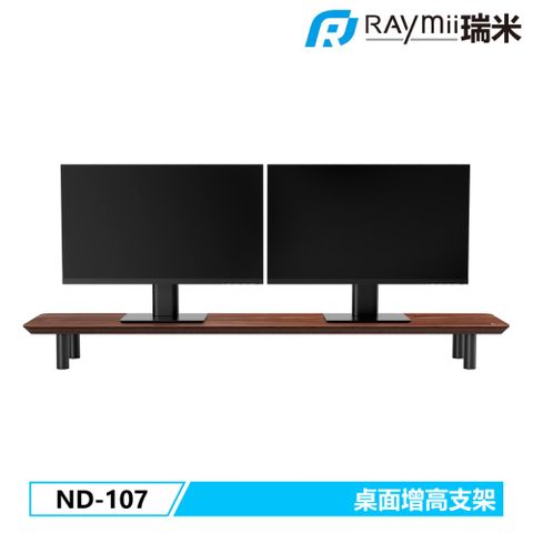 Raymii 瑞米 ND-107 桌上型多功能電腦螢幕桌架 螢幕架