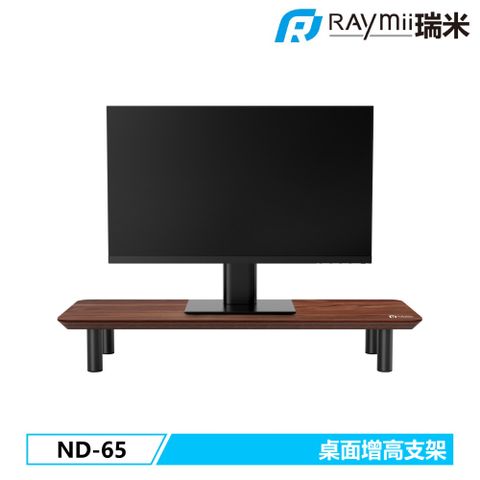 Raymii 瑞米 ND-65 桌上型多功能電腦螢幕桌架 螢幕架