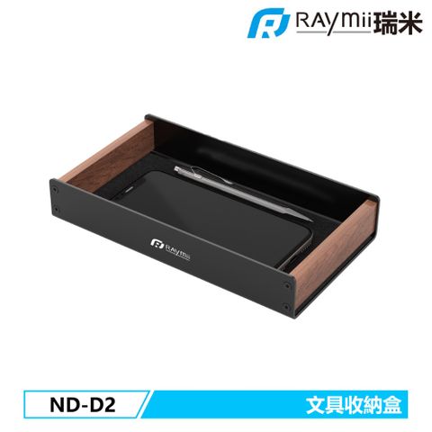 Raymii 瑞米 ND-D2 鋁合金 時尚文具收納盒 桌面收納架 文具盒