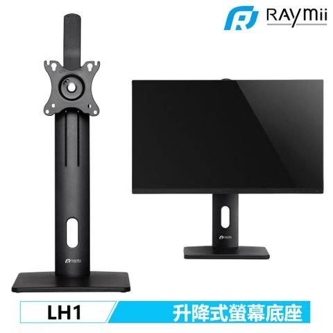 Raymii LH1 升降式 桌上型螢幕懸掛支架底座 螢幕支架 螢幕架