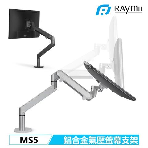 Raymii MS5 氣壓式鋁合金螢幕伸縮懸掛支架