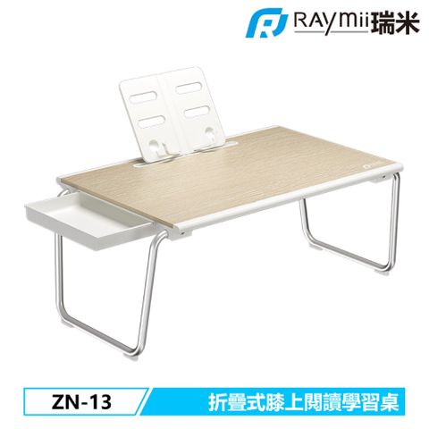 瑞米 Raymii ZN-13 鋁合金桌腳 多功能折疊膝上閱讀學習桌 閱讀架 書桌 摺疊桌