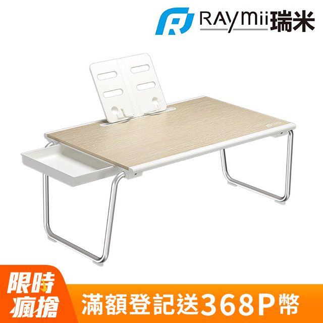 Raymii 瑞米   ZN-13 鋁合金桌腳 多功能折疊膝上閱讀學習桌 閱讀架 書桌 摺疊桌
