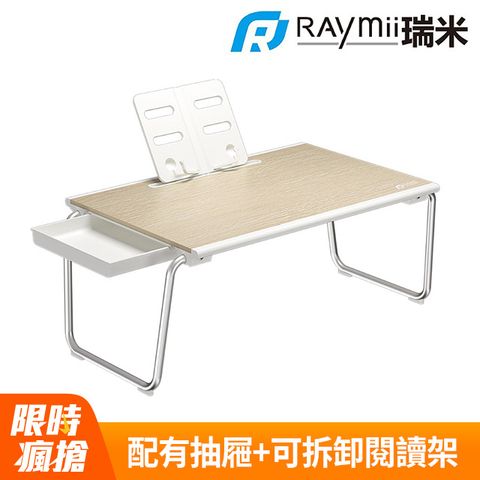 Raymii 瑞米 ZN-13 鋁合金桌腳 多功能折疊膝上閱讀學習桌 閱讀架 書桌 摺疊桌