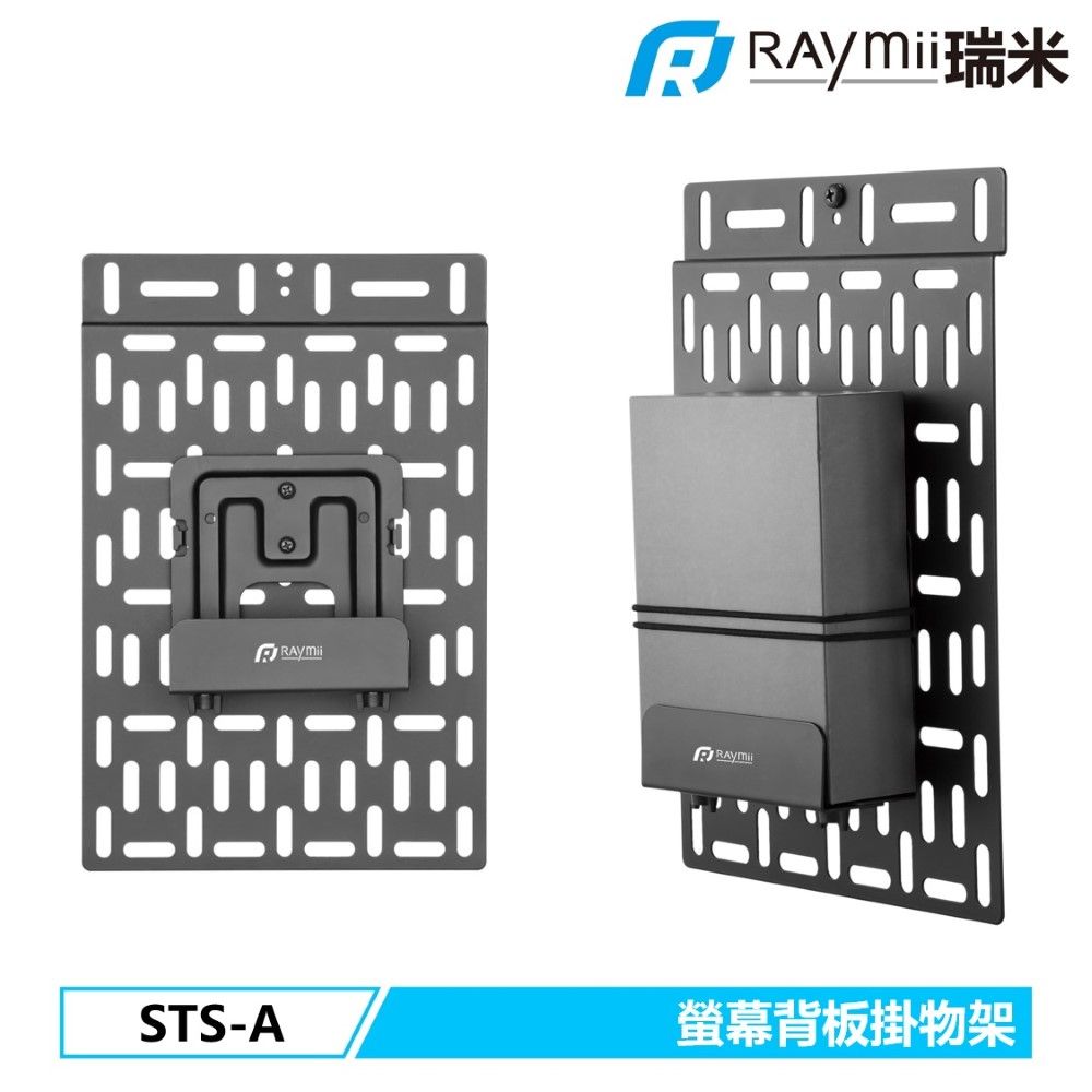 Raymii 瑞米   STS-A 多媒體播放機 螢幕背板掛物架 機上盒 懸掛支架