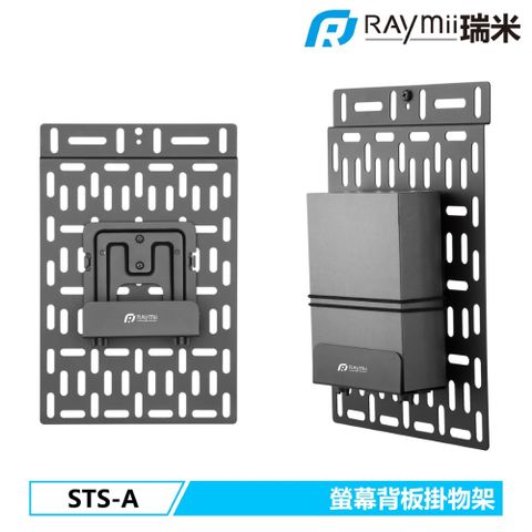 Raymii 瑞米 STS-A 多媒體播放機 螢幕背板掛物架 機上盒 懸掛支架