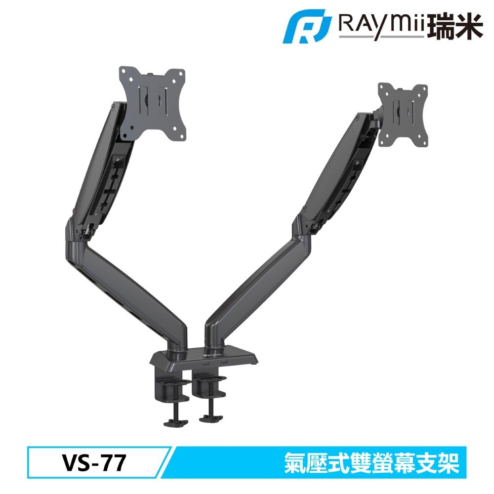 Raymii 瑞米   VS-77 氣壓式 鋁合金雙螢幕支架 螢幕架 螢幕伸縮懸掛支架