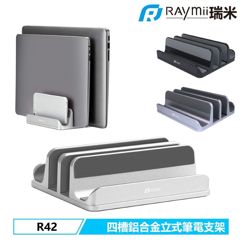 Raymii 瑞米   R42 四槽 鋁合金直立式筆電支架 筆電架