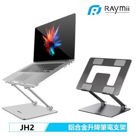 Raymii JH2 可調節 鋁合金筆電支架 增高架