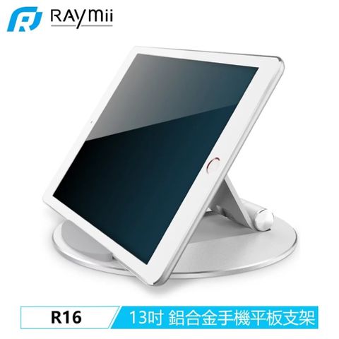 Raymii R16 13吋 圓餅可調角度鋁合金平板支架