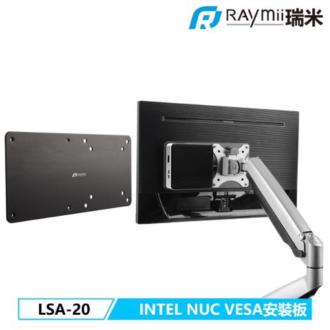 瑞米 Raymii LSA-20 Intel NUC主機VESA安裝板