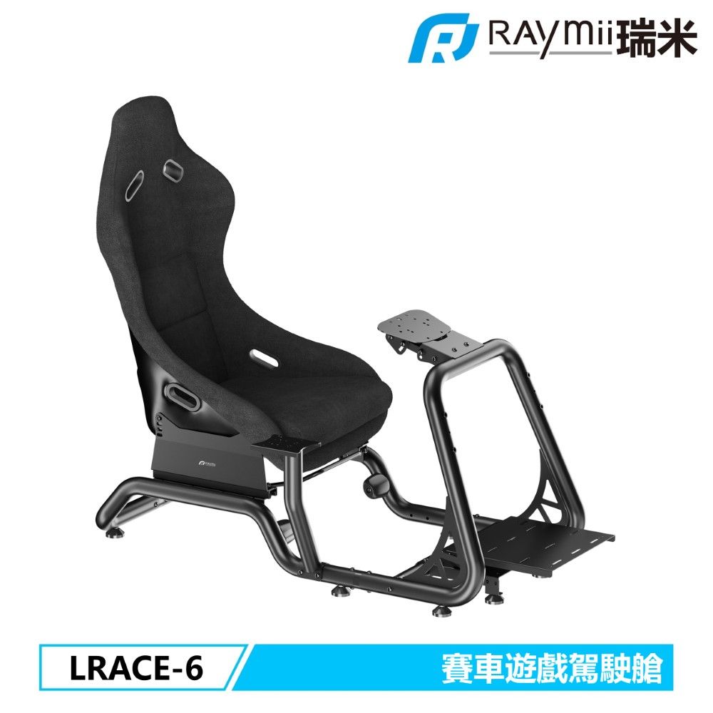 Raymii 瑞米   GameArm LRACE-6 賽車遊戲模擬器駕駛艙 賽車座椅/方向盤/排檔桿/油門支架