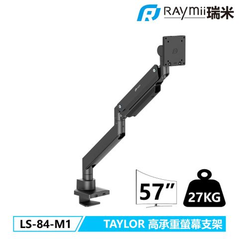 Raymii 瑞米 LS-84-M1 鋁合金 氣壓式螢幕支架 USB3.0 TYPE-C 螢幕架 螢幕增高支架