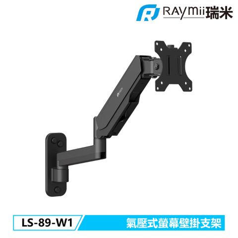 瑞米 Raymii LS-89-W1 氣壓式螢幕壁掛支架 壁掛架