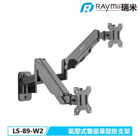 瑞米 Raymii LS-89-W2 氣壓式雙螢幕壁掛支架 壁掛架