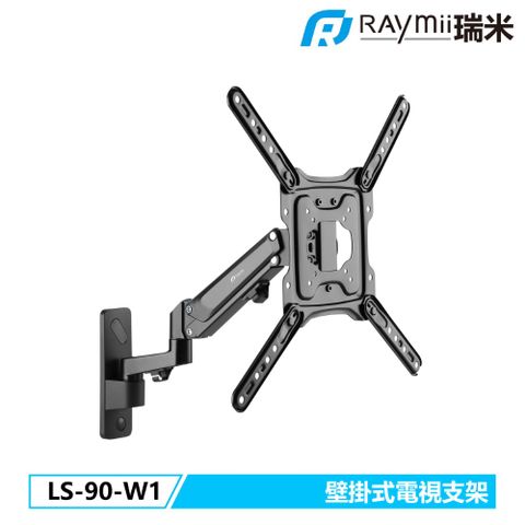 Raymii 瑞米 LS-90-W1 氣壓式電視壁掛支架 電視架 壁掛架