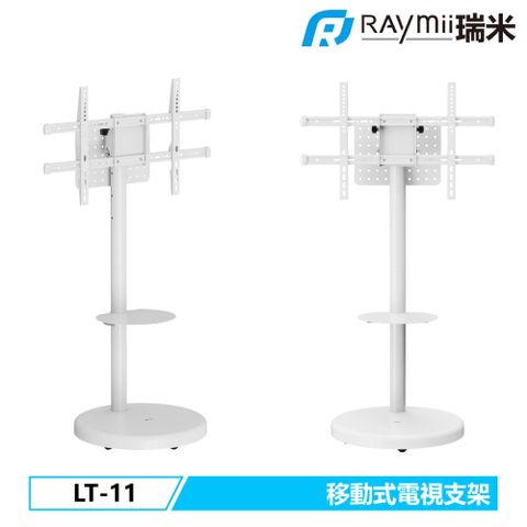 Raymii 瑞米 LT-11 移動式電視支架 電視架