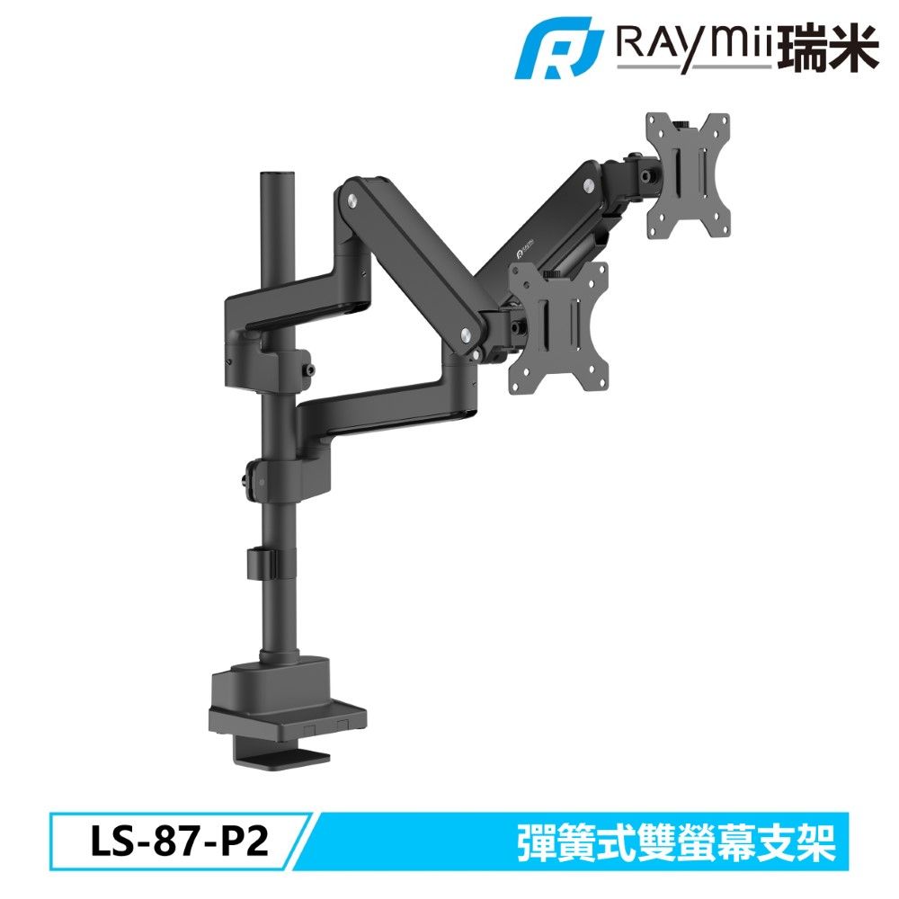 Raymii 瑞米   LS-87-P2 彈簧式雙螢幕支架 懸掛支架
