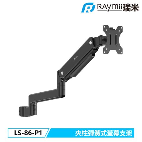 Raymii 瑞米 LS-86-P1 柱上安裝彈簧式螢幕支架 懸掛支架