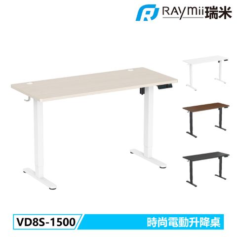 Raymii 瑞米 VD8S-1500 時尚電動升降桌 站立辦公電腦桌