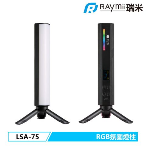 Raymii LSA-75 電競氛圍RGB柱