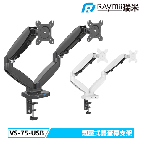 Raymii VS-75-USB 氣壓式雙螢幕支架