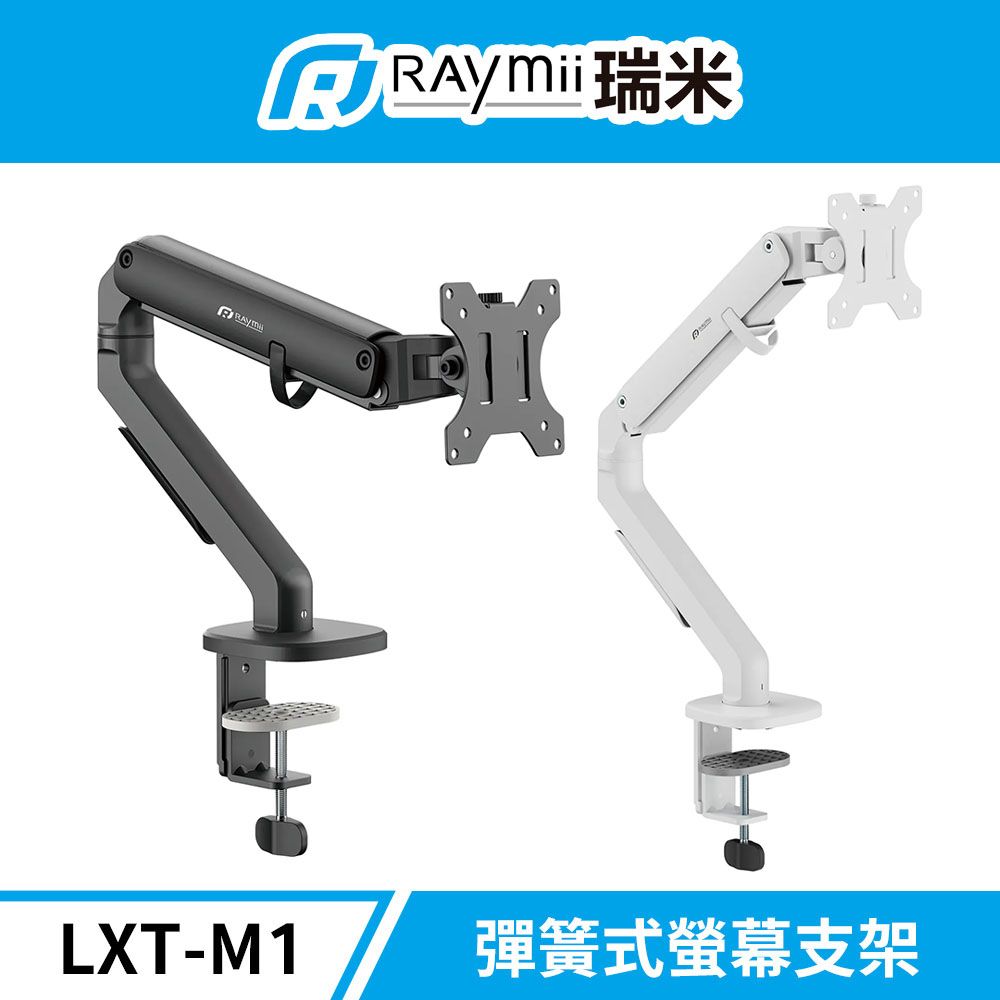 Raymii 瑞米   LXT-M1 鋁合金彈簧式螢幕支架 螢幕架 螢幕伸縮懸掛支架