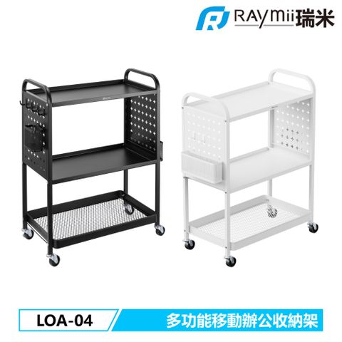 Raymii 瑞米 LOA-04 三層移動式重型收納置物架 置物櫃 印表機櫃