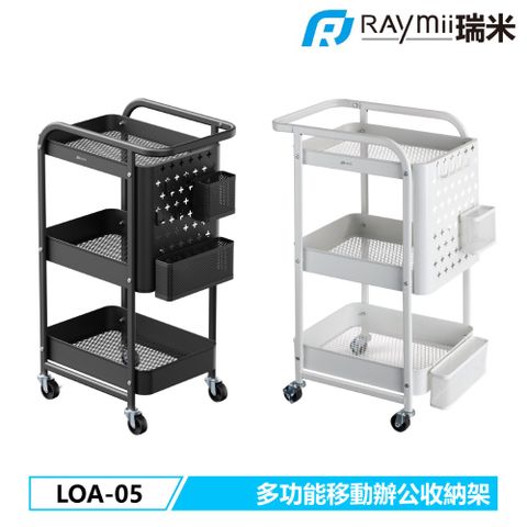 Raymii 瑞米 LOA-05 三層移動式重型收納置物架 置物櫃 印表機櫃