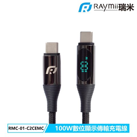 Raymii 瑞米 RAYSYNC RMC-01-C2CEMC 100W數位顯示PD2.0充電傳輸線