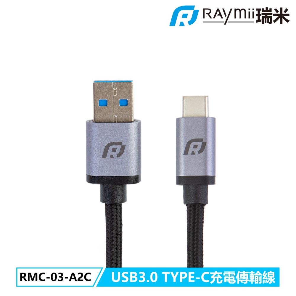 Raymii 瑞米 RAYSYNC RMC-03-A2C USB3.0 TYPE-C 充電傳輸線 5Gbps 支援QC PD快充 ...