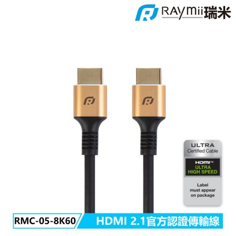 Raymii 瑞米 RAYSYNC RMC-05-8K60 HDMI 2.1 協會官方認證公對公高畫質影音傳輸線