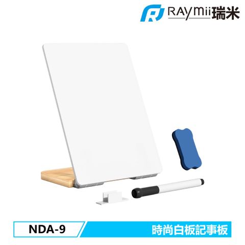 Raymii NDA-9 時尚白板記事板