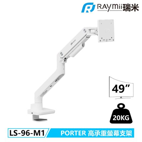 Raymii LS-96-M1 高承重螢幕支架