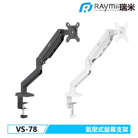 Raymii VS-78 氣壓式螢幕支架