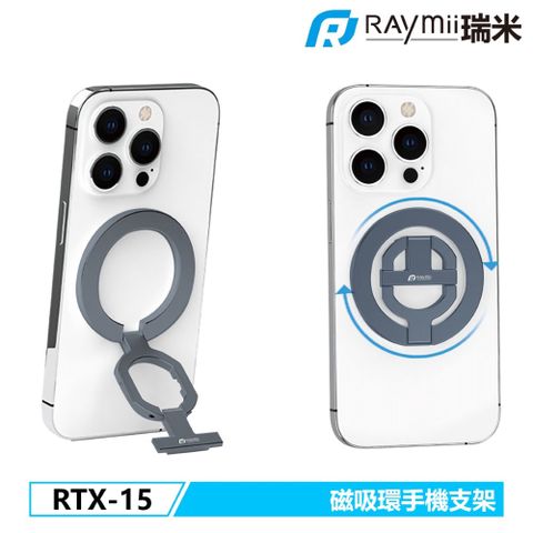 Raymii 瑞米 RTX-15 磁吸環摺疊手機支架 Magsafe適用